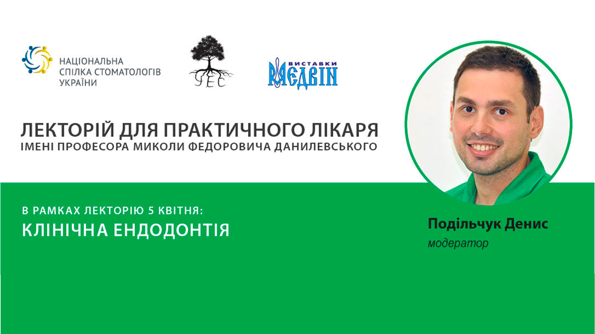 ЕНДОДОНТИЧНИЙ СИМПОЗІУМ 4-5 квітня