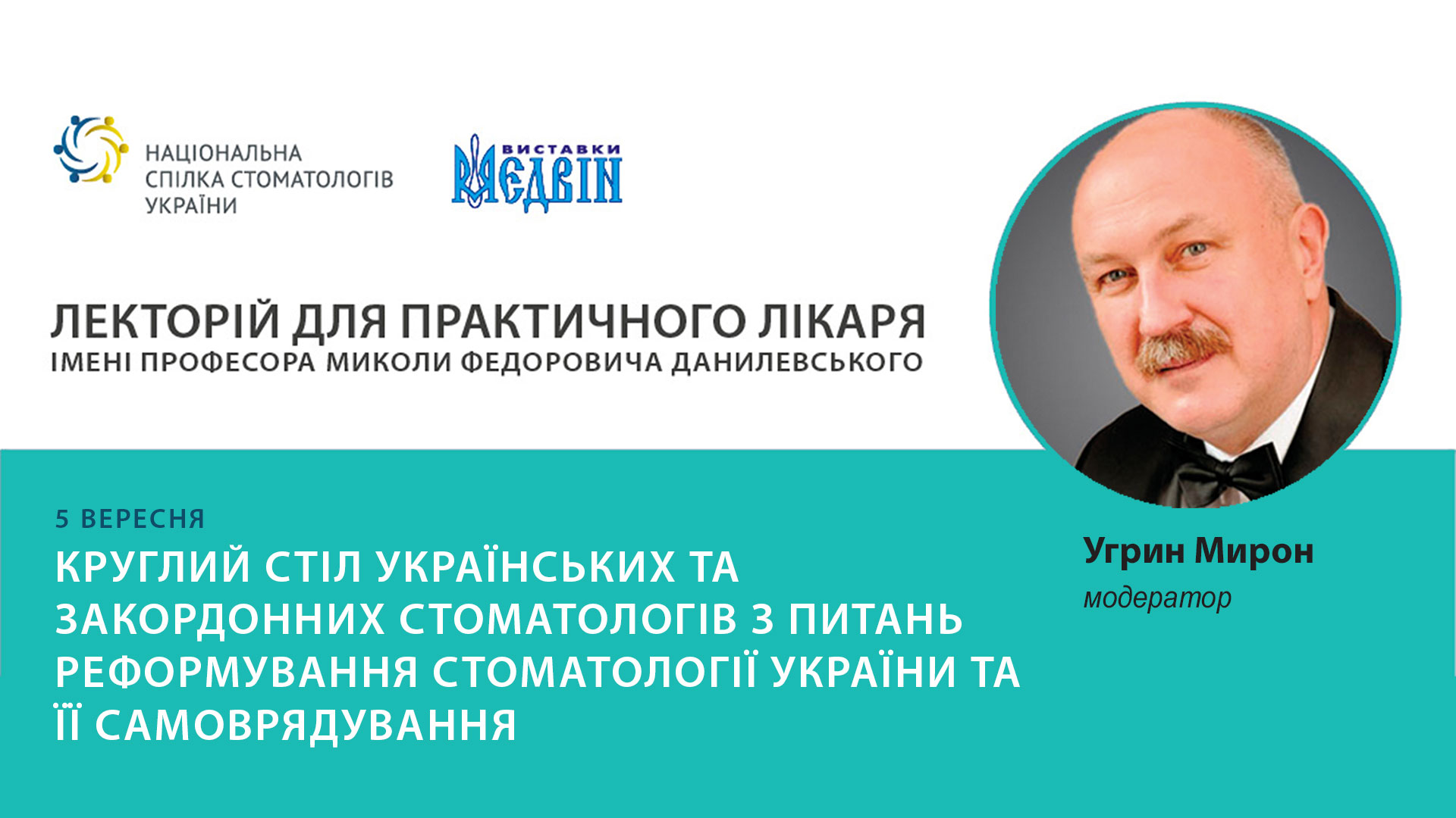 Реформа стоматології 5 вересня 2018 - круглий стіл