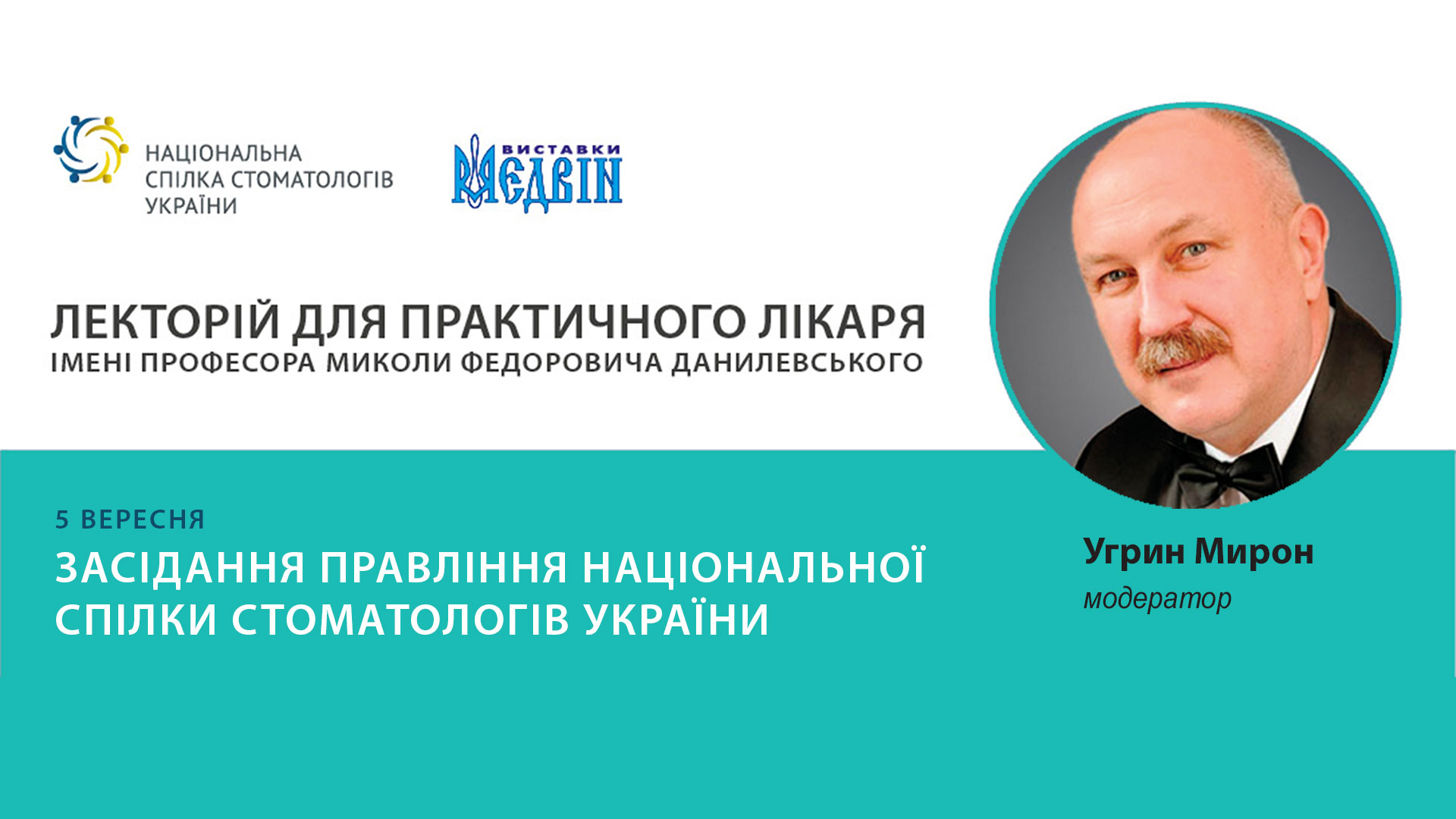 Реформа стоматології 5 вересня 2018