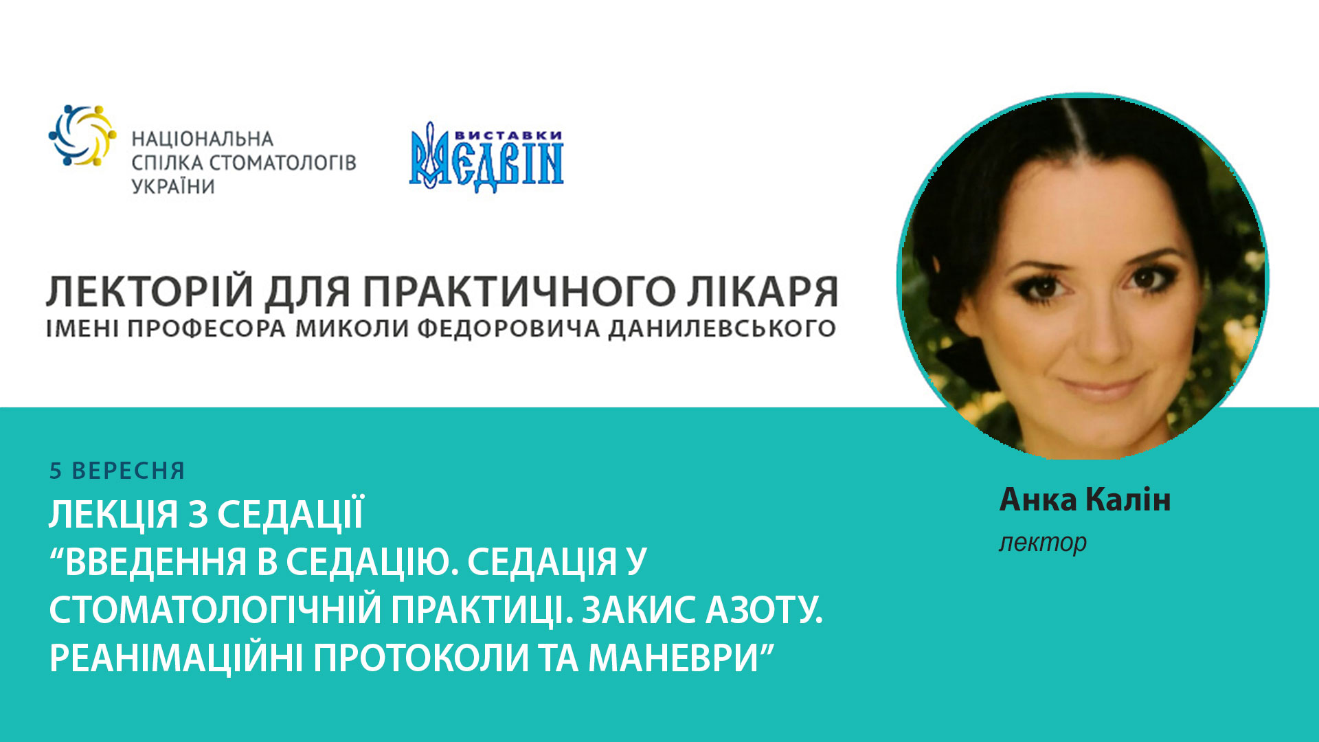 Лекція з седації від компанії Укр-Медмаркет