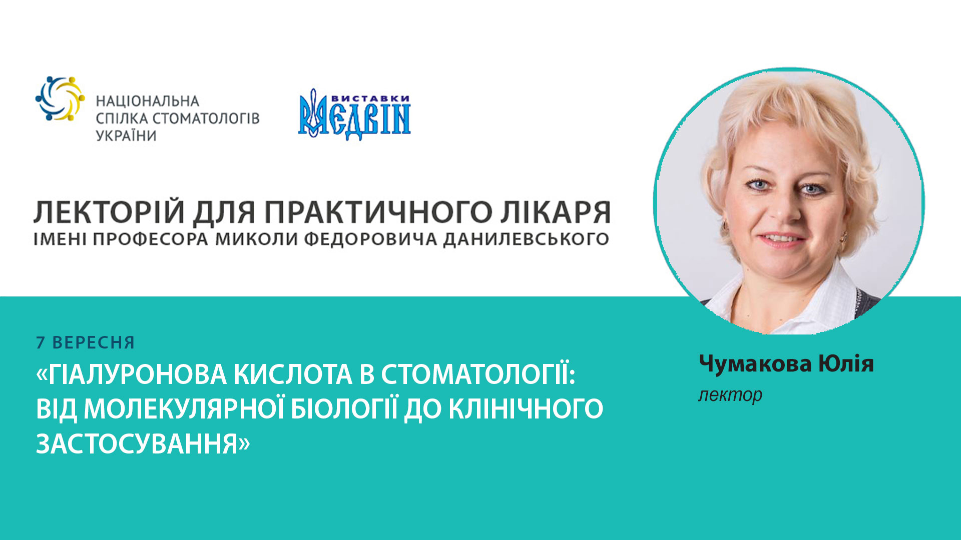 Семінар для лікарів-стоматологів