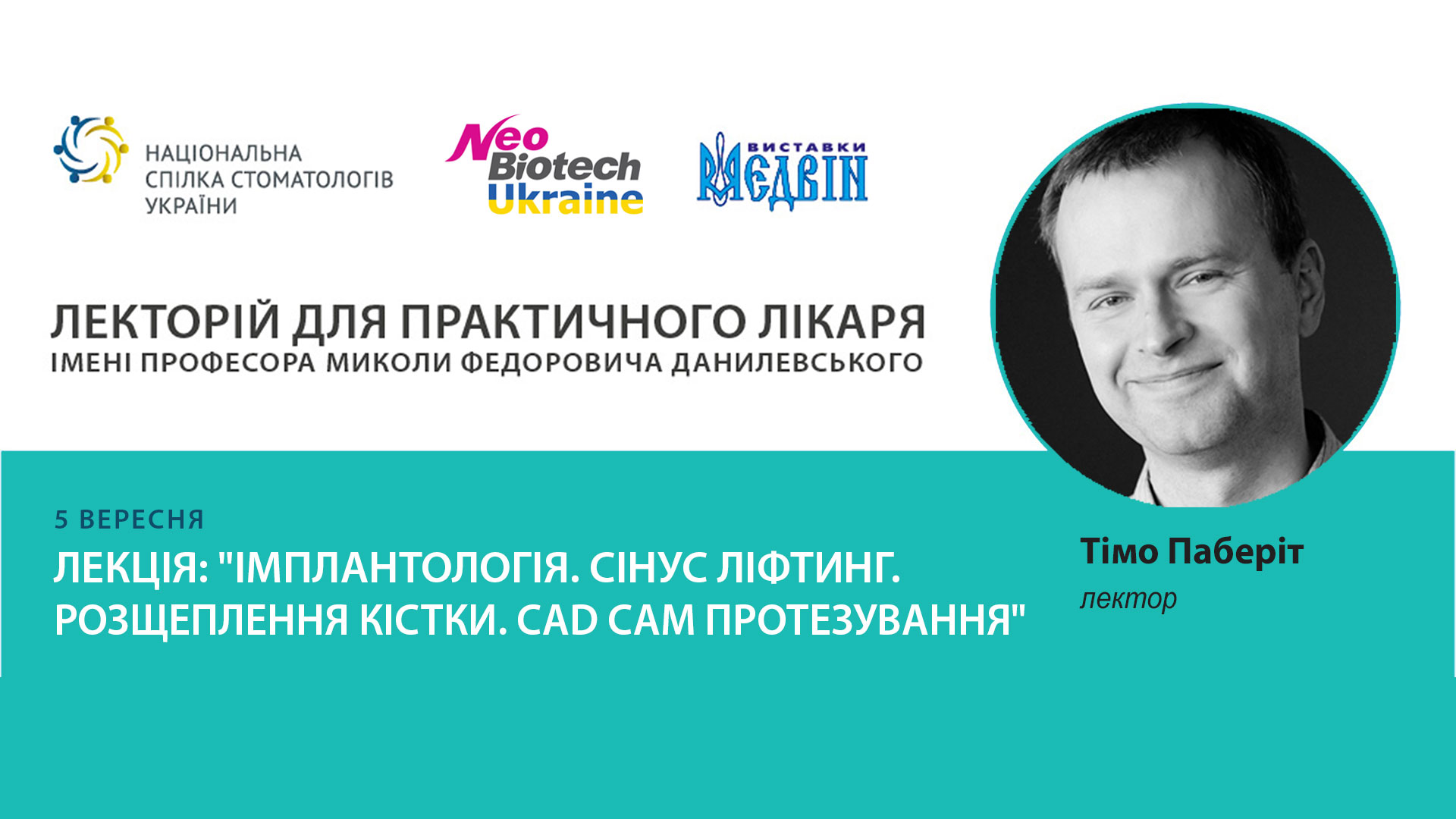 Семінар від NeoBiotechUkraine. 5 вересня 2018 року