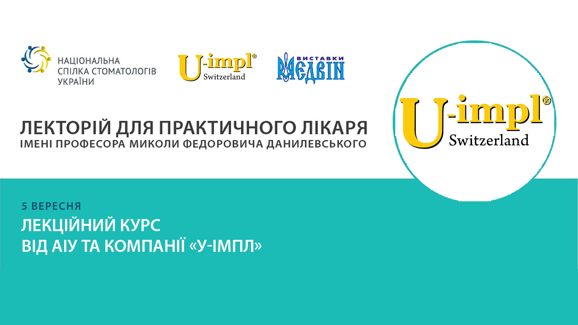 Лекційний курс від АІУ та компанії  У-Імпл