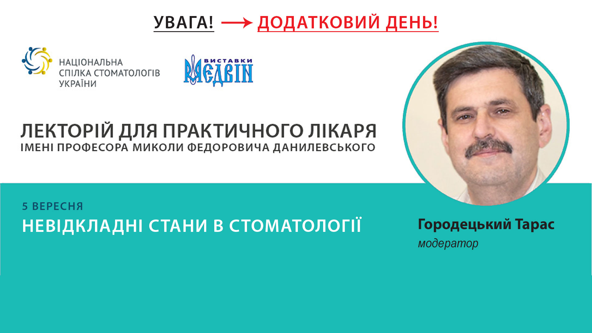 Невідкладні стани в стоматології 5 вересня 2018 року
