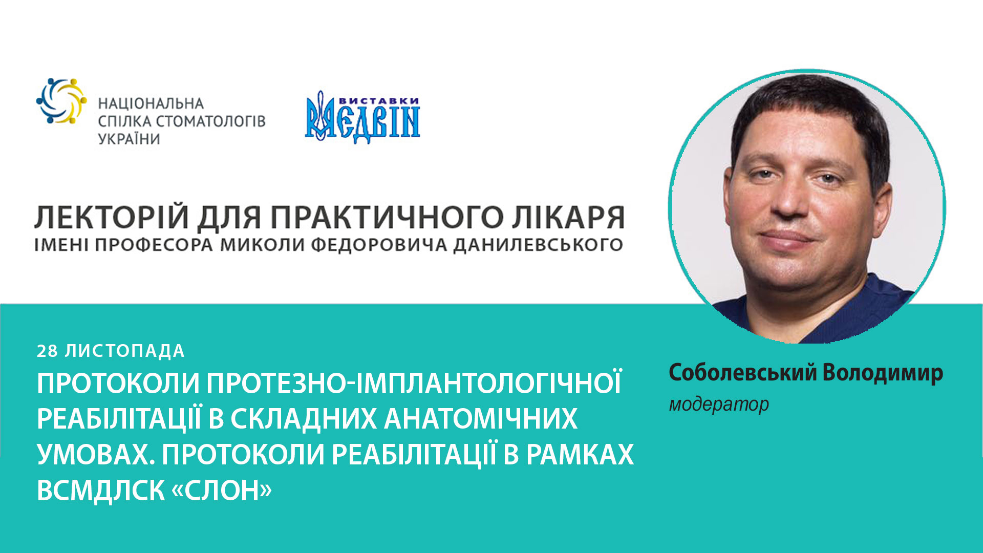 Протоколи реабілітації в рамках ВСМДЛСК «СЛОН»