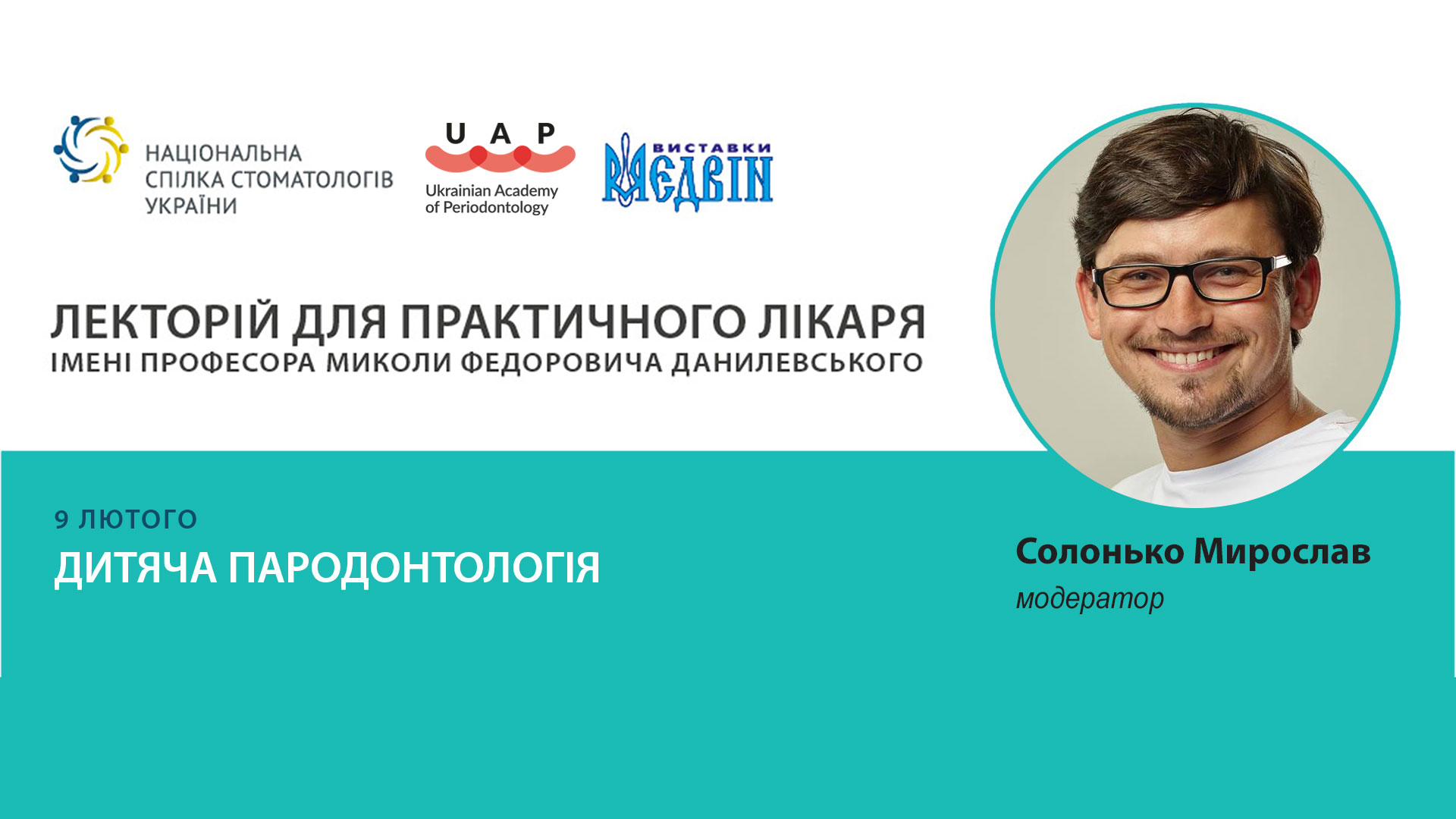 Симпозіум з дитячої пародонтології.