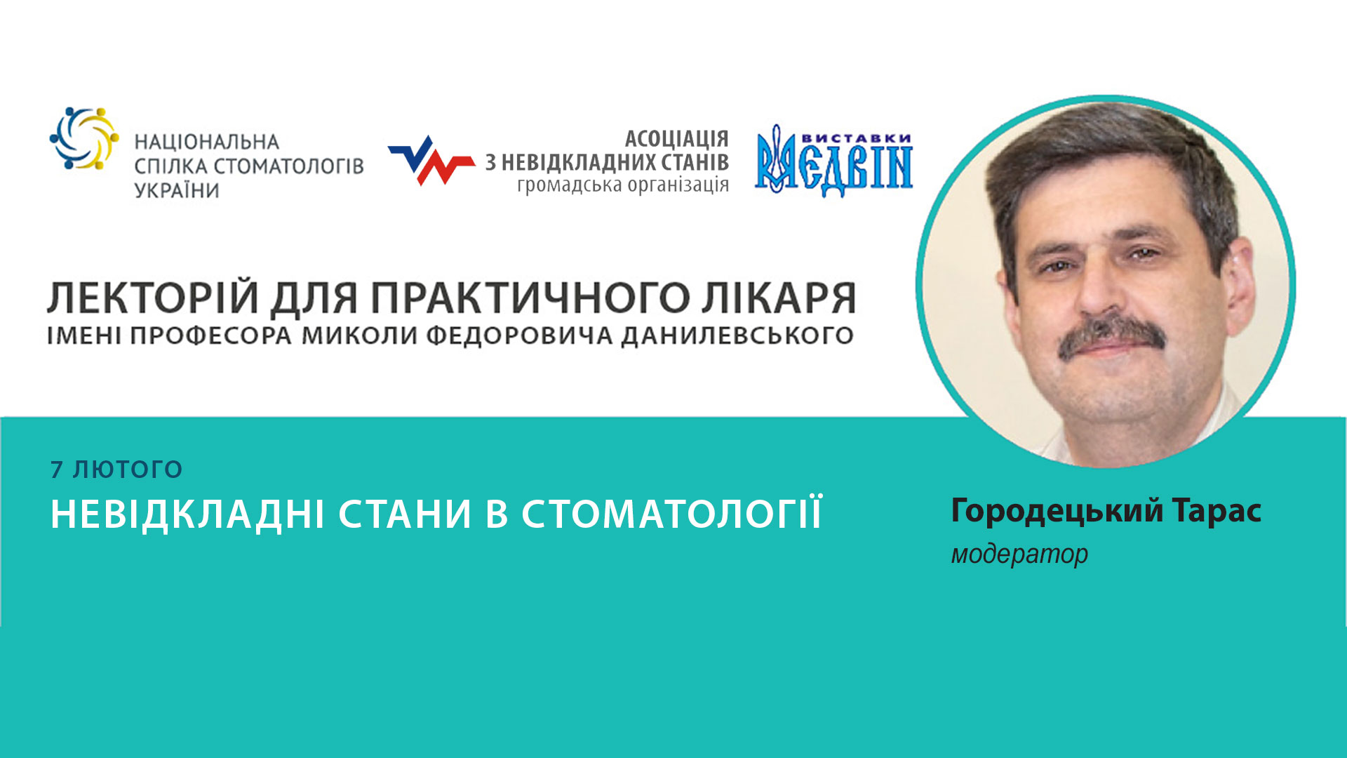 Симпозіум з невідкладних станів