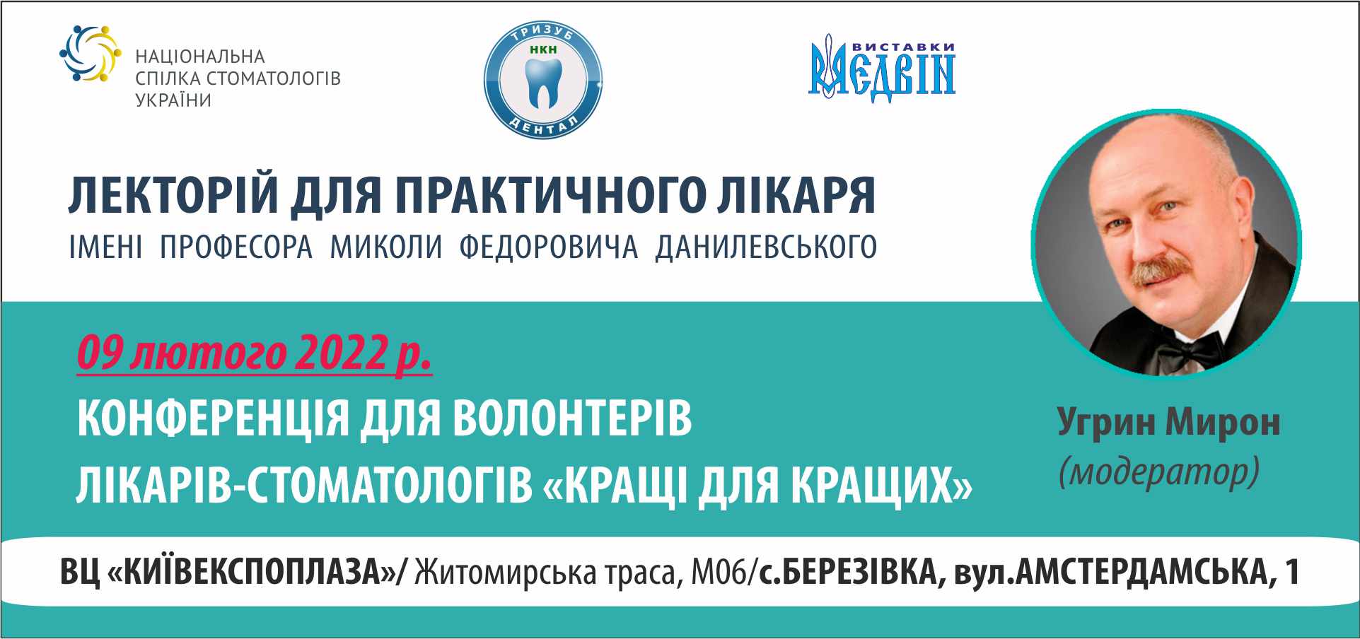 Конференція для волонтерів лікарів-стомАТОлогів «Кращі для кращих» 0222
