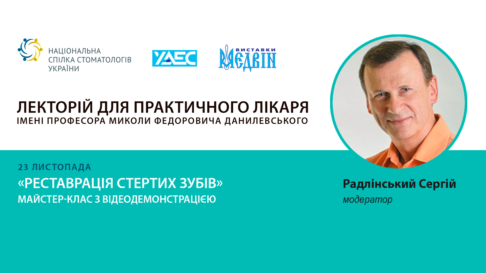 Майстер-клас Сергія Радлінського 1122