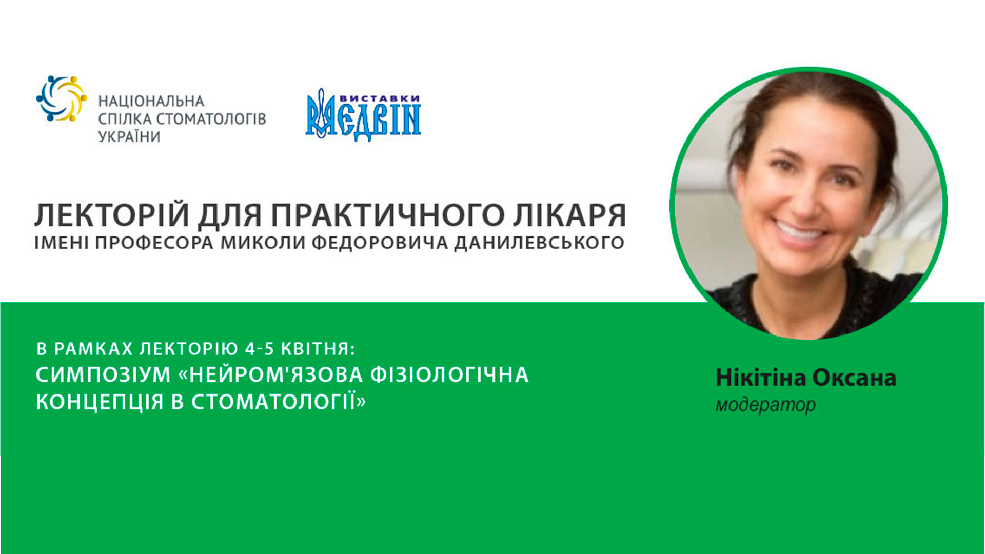 Оксана Нікітіна