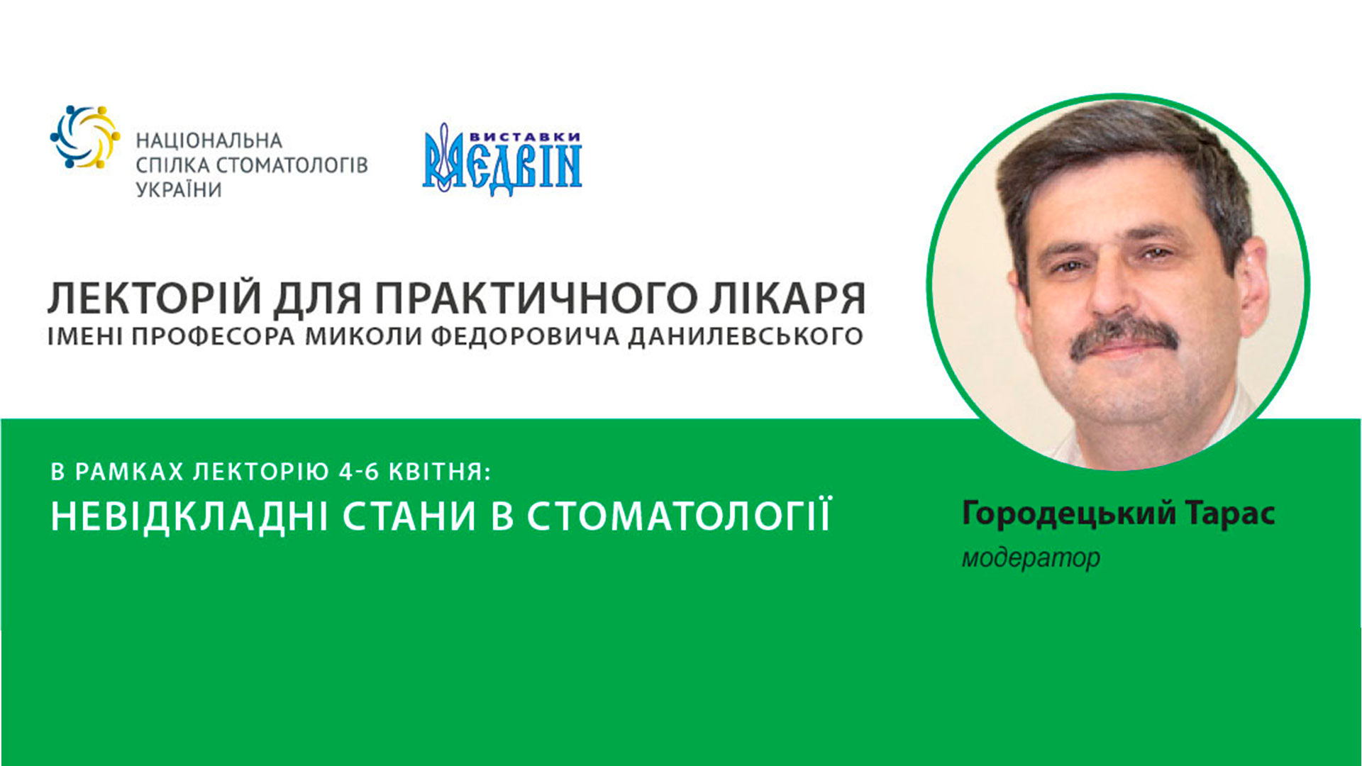 Городецький Тарас