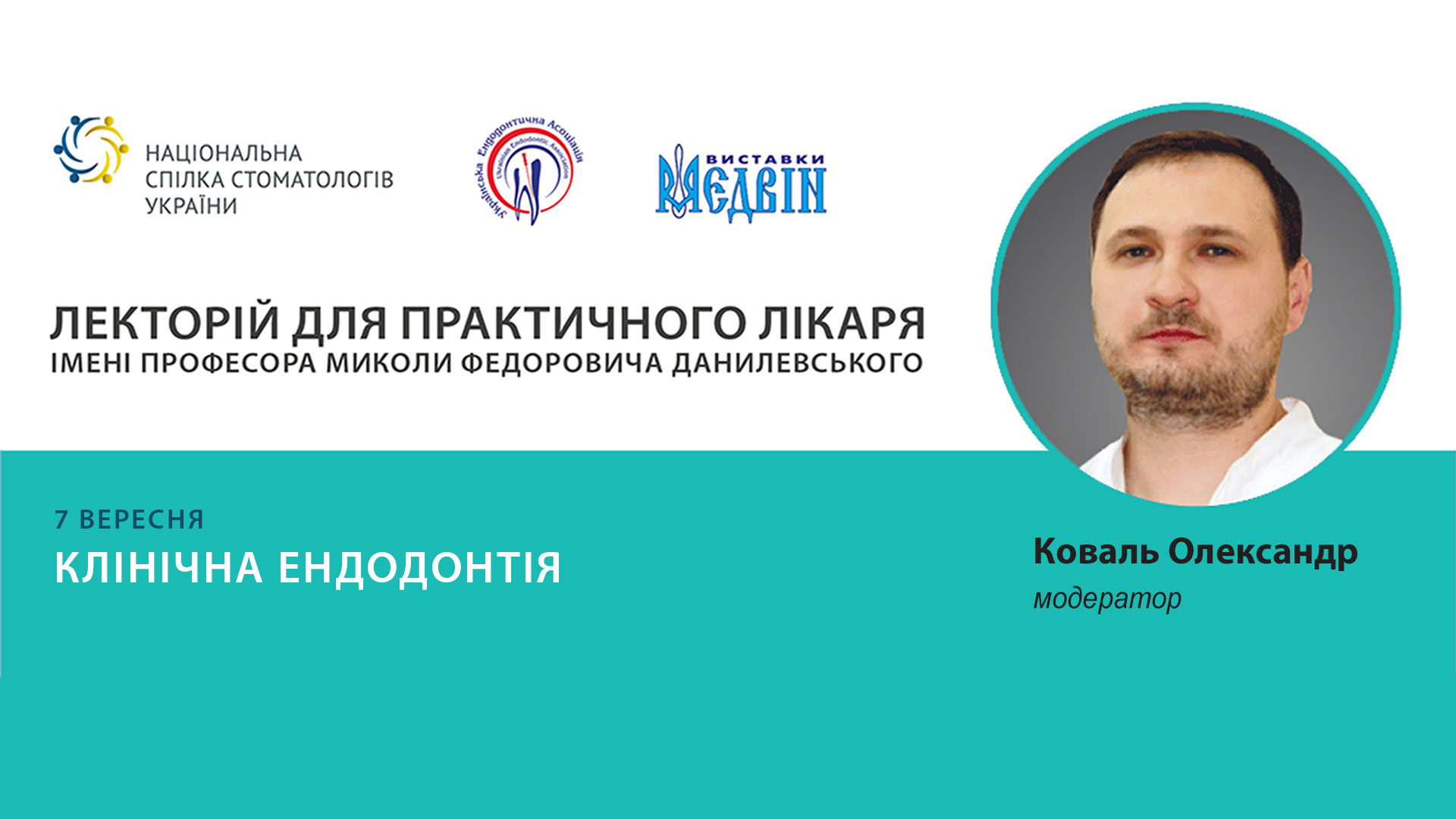 Олександр Коваль