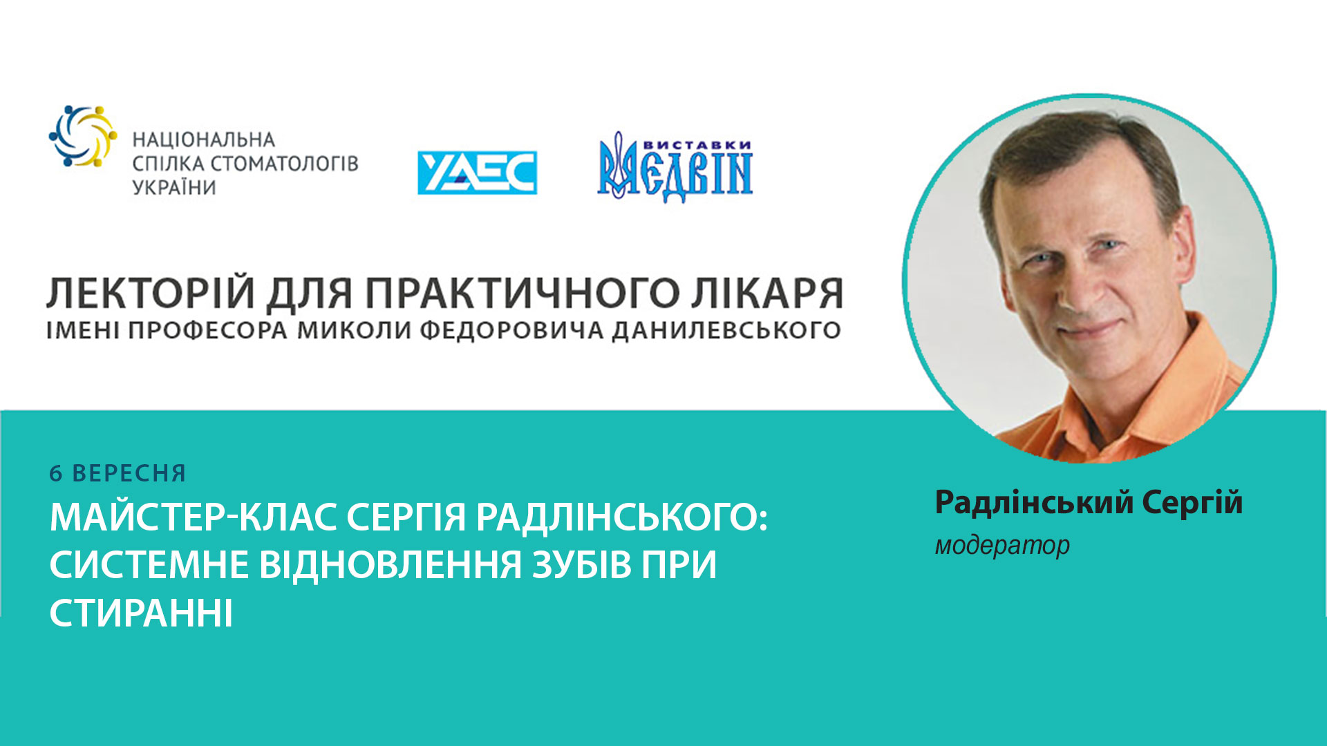 Радлінський Сергій