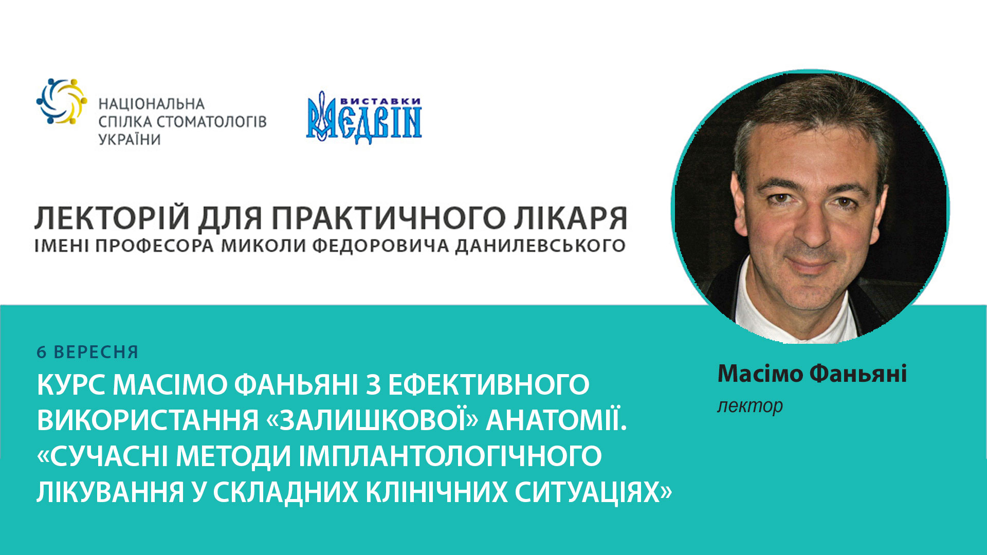 МАСІМО ФАНЬЯНІ