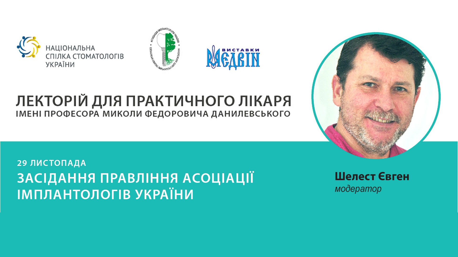 Шелест Євген