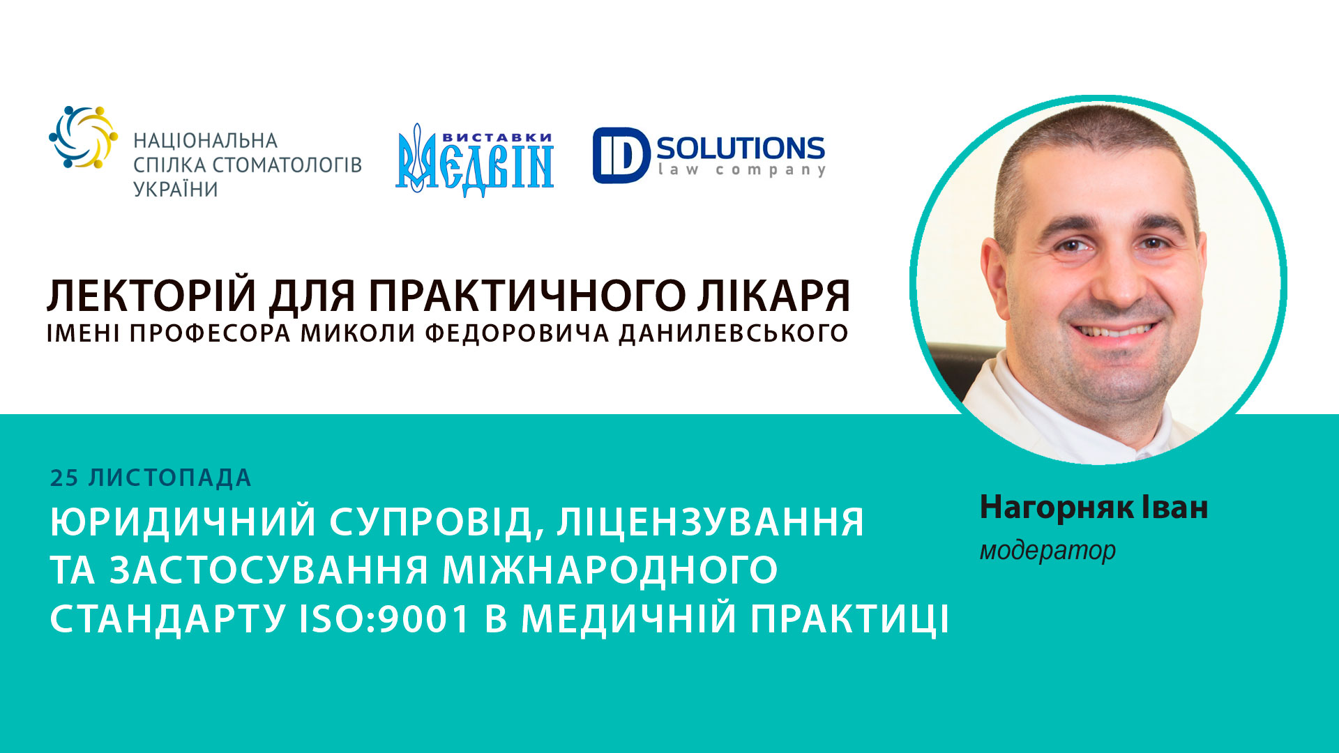 Нагорняк Іван Васильович