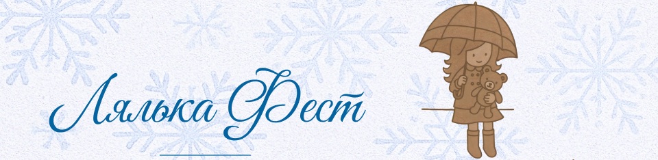 МЕДВІН:Лялька фест